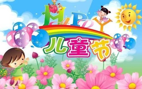 喜迎建党一百年，欢庆六一儿童节——童家小学庆六一系列活动