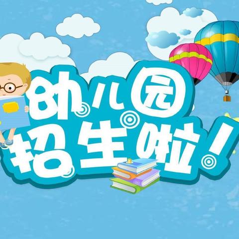 陵水县新村镇梦起航幼儿园，2024年秋季学期开始招生啦！