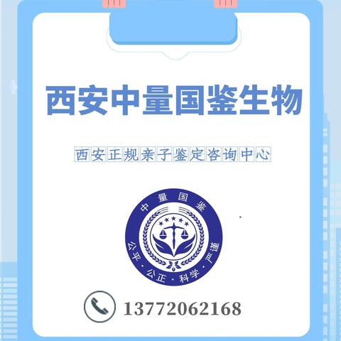 西安市个人隐私亲子鉴定中心机构地址名单一览/2023年已更新