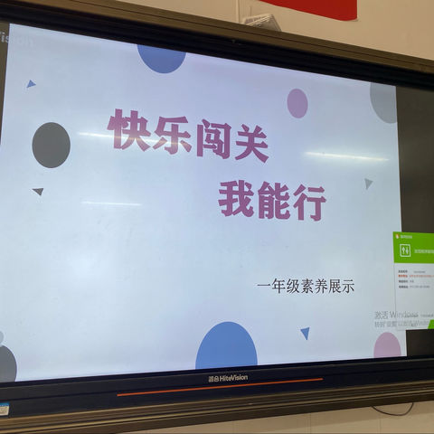 落实“双减”闯关忙，游戏比拼我最棒——上口镇中心小学一年级无纸化测评活动纪实