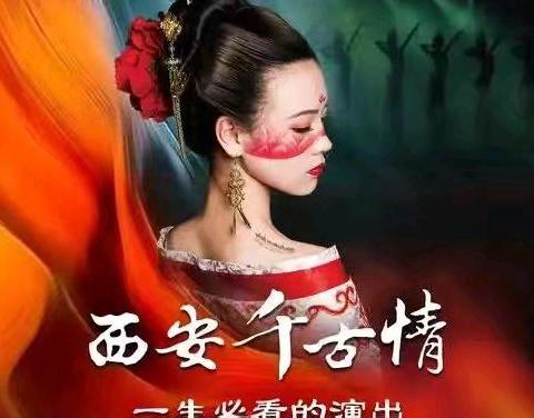 商洛​建行携手国寿，共启西安千古情财富新篇