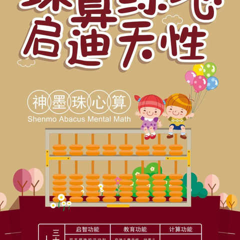 2023春小红花神墨珠心算招生啦🎉