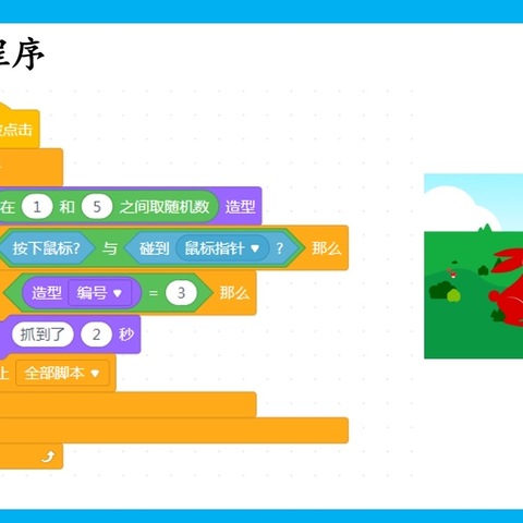 JB 创客编程301班——《抓兔子》