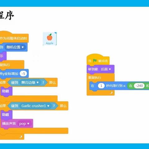 JB 创客编程4C（403、405）——《接苹果🍎》