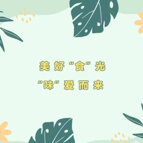 美好“食”光    “味”爱而来——府谷县第十幼儿园2022学年秋季膳食委员工作会议