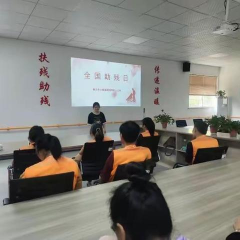 志愿助残 你我同行