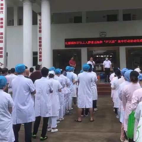 坚决打赢60岁以上人群疫苗接种“歼灭战”，共筑群体免疫保障