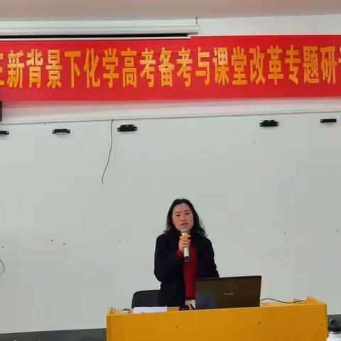 教研聚合力，研思共成长——宁都中学三新背景下化学高考与课堂改革专题研讨会