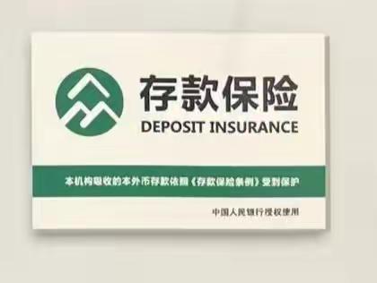 怀仁慧融村镇银行积极开展存款保险宣传，让存款更保险
