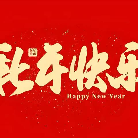 2025年1月份物业服务简报盛世东方客户服务中心