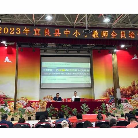 初心如磐达己，奋楫蓄能前行——2023年宜良县中小学教师全员培训
