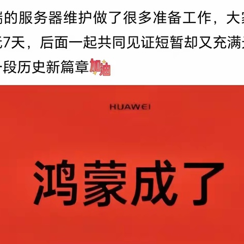 鸿蒙成了——中碗13=528500天台空城即广儿告支仁爱心志愿者中心：上线&下线→传消息伙酱菌友溅簿掌窗营