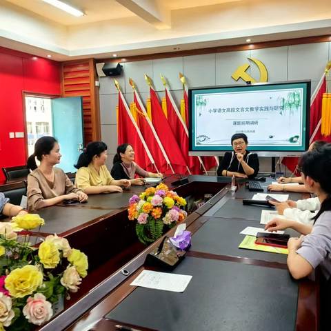 小课题“小学语文高段文言文教学策略的实践与研究”前期调研活动总结