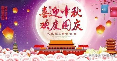 西华庭金贝贝幼儿园大班【迎中秋，庆国庆】主题活动