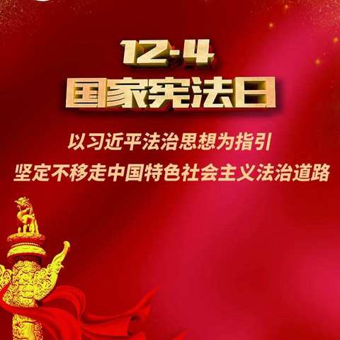 宪法在我心中——烟塘中学组织开展第六届学生学宪法讲宪法暨国家宪法日宣传周系列活动纪实