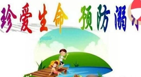 【蓝天幼儿园】 交通安全伴我行，预防溺水守平安