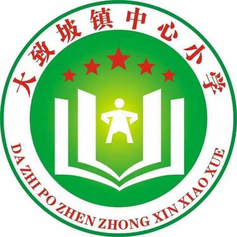 在磨课中成长一一海口市大致坡镇中心小学低数组第八周教研活动