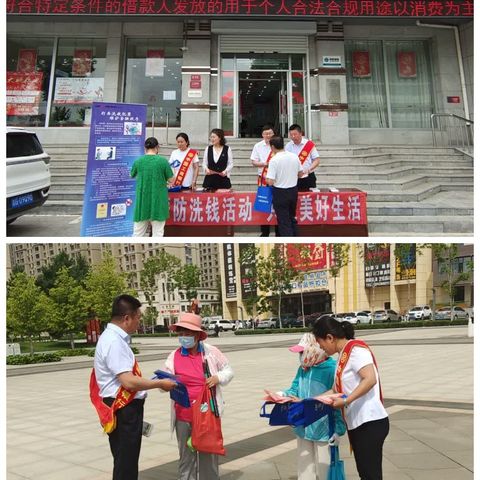 工行白城分行开展“严防洗钱活动 共建美好生活”反洗钱宣传日活动