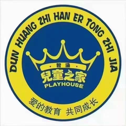 【智涵儿童之家幼儿园】不输家庭教育直播课——培养孩子的独立能力，父母需要怎么做