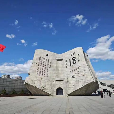 【铭记历史 强我中华】沈阳分行个人金融业务部党支部纪念“九一八”事变92周年主题党日活动