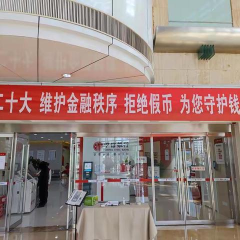 科技路支行积极开展5·15反假货币宣传活动