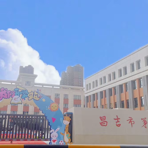 梦想启航，新程璀璨——铸牢中华民族共同体意识，共迎一年级新生