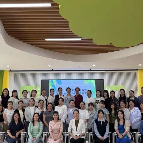 雁阵同行三载路，扎根绽放卓越高——三亚市“雁领天涯”陈惠芹学前教育卓越教师工作室总结分享会