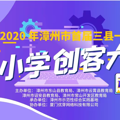 云霄四中三县一区创客比赛二三事