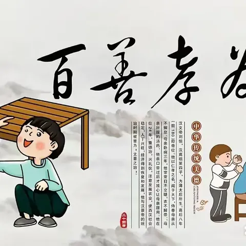孝道传承，德行天下