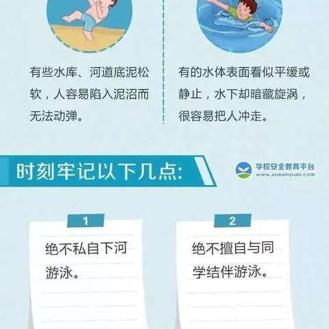 【荀小】珍爱生命  预防溺水——丛台区荀子实验小学防溺水致家长一封信