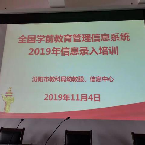 肖家庄镇中心校2019幼儿学前教育信息管理操作需知