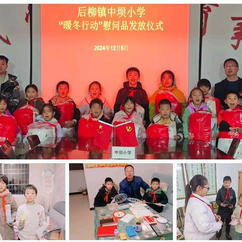 中坝小学开展2024年暖冬行动