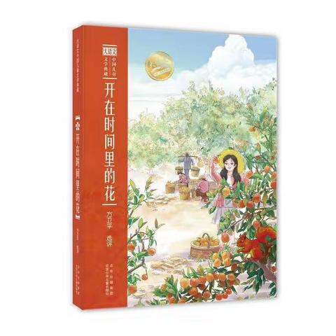 兰州城市区水车园小学知行班快乐读书小组《开在时间里的花》线上读书会