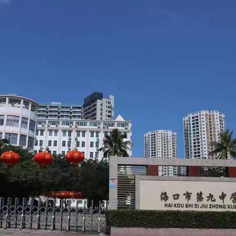 【美侨教育集团工作简报】九中海甸24254｜“蛇年瑞景满天映，立德树人开新境”｜2024-2025学年第二学期德育工作论