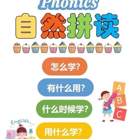 高效自然拼读