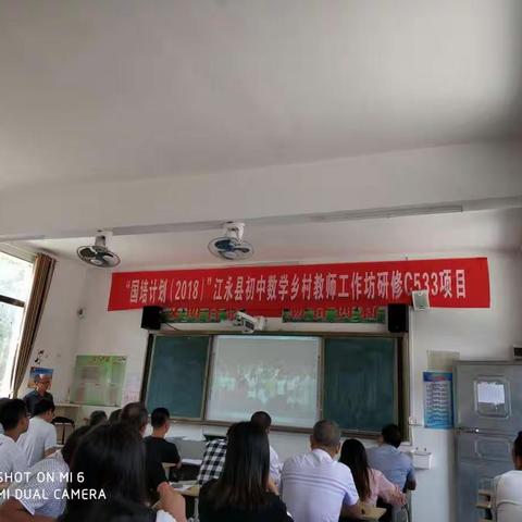 2018初中数学教师乡村工作坊研修c533开班