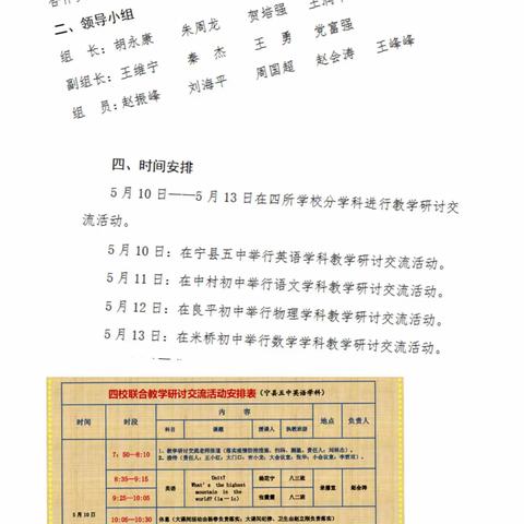 校际交流研教学    携手共进谱新篇