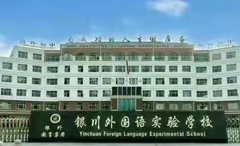 学科如花盛开，竞赛各展风采---记银外初中部学科竞赛