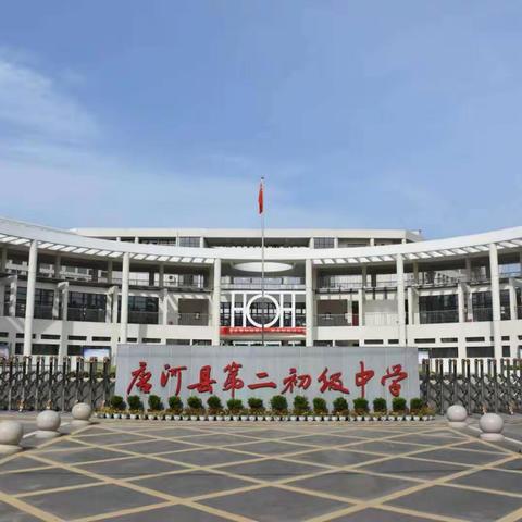 扶贫攻坚 用爱心助学——唐河二初中开展教育扶贫家访活动