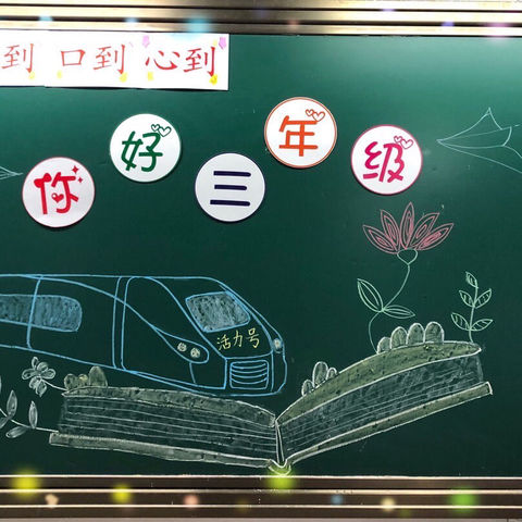 逐梦起点，扬帆起航🚆