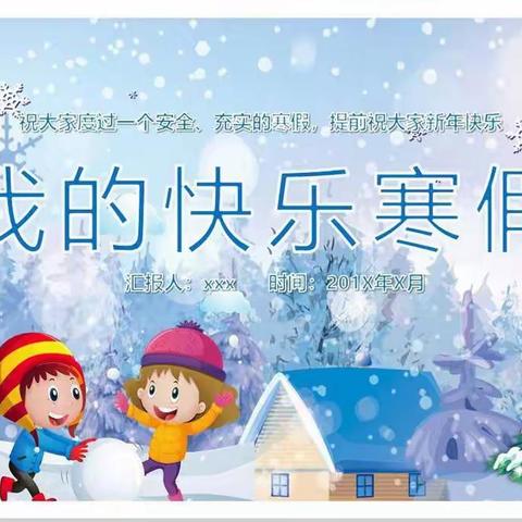 大姚县金碧小学2023年寒假致全校师生及家长朋友的一封信