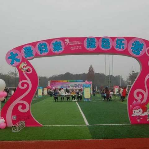 记——沙汀实验小学“乐考”