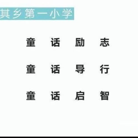 名师送教促交流，共研共思共前行。——金华援疆“名师送教”依希来木其乡第一小学