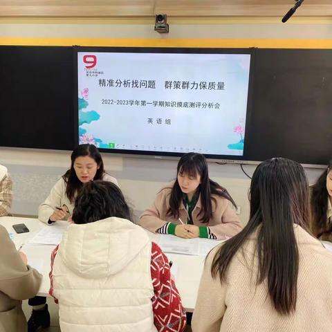 【融情九小·教研】精准分析找问题，群策群力保质量——利通区第九小学英语组知识摸底测评分析