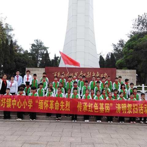 阳圩镇中心小学“缅怀革命先烈  传承红色基因”清明祭扫活动