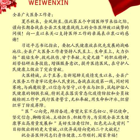 “医”心向党、踔厉奋进！我县开展医师节慰问活动