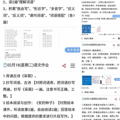 新吴学校2020年“停课，不停学”在线学习期间六（1）班学习简报2