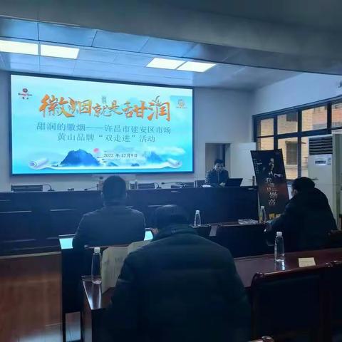 许昌市烟草公司建安分公司﻿联合安徽中烟召开品牌培育宣讲会