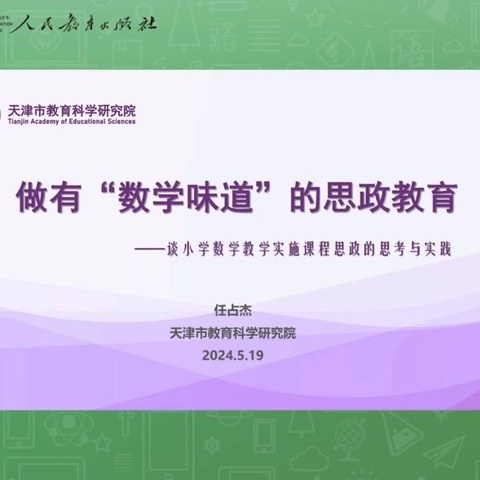 相约云端，蓄力同行一一澄迈县小学“人教云教研”数学线上教研纪实