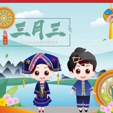浓情三月·共颂党恩——田林县光明幼儿园2023年“三月三”游戏节主题活动